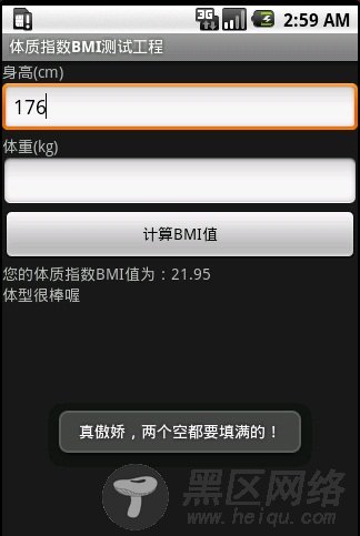 Android开发初体验