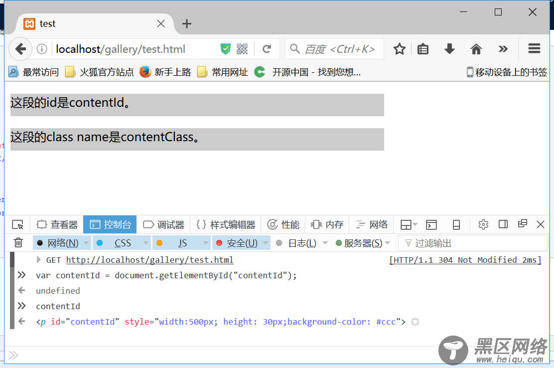 js常用DOM方法详解