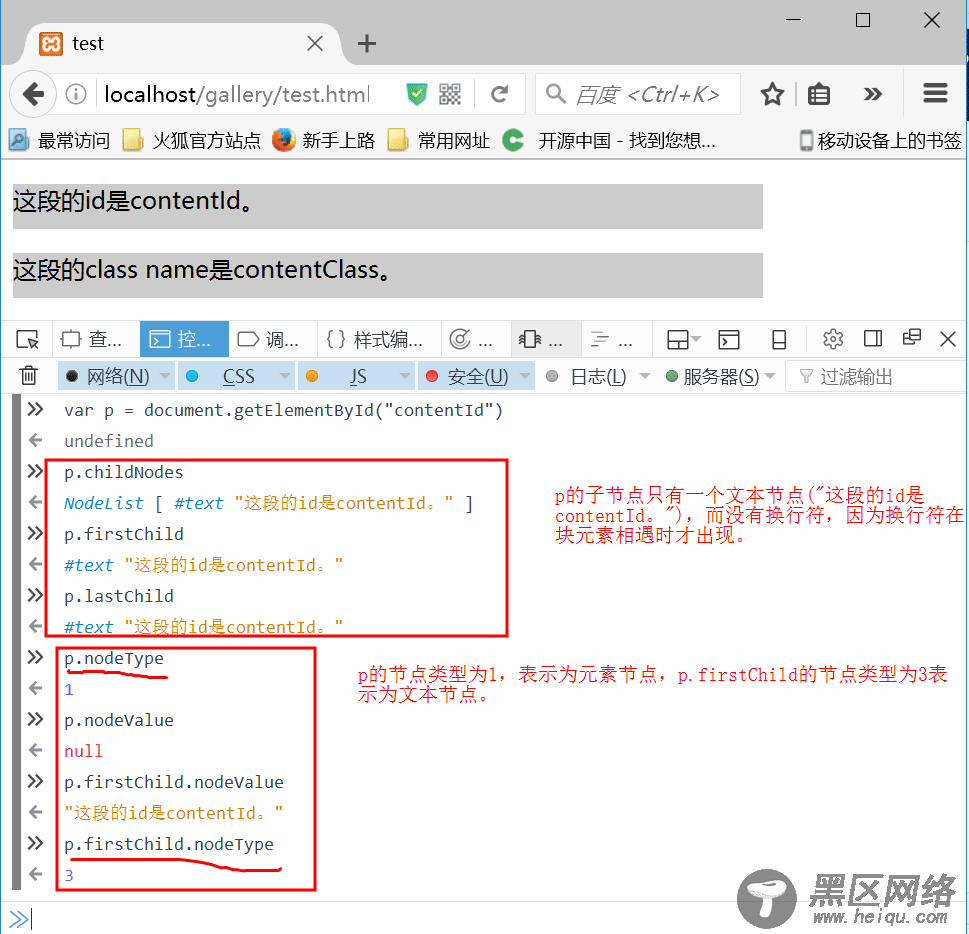 js常用DOM方法详解