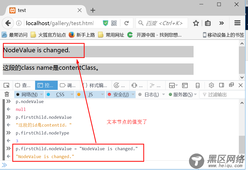 js常用DOM方法详解