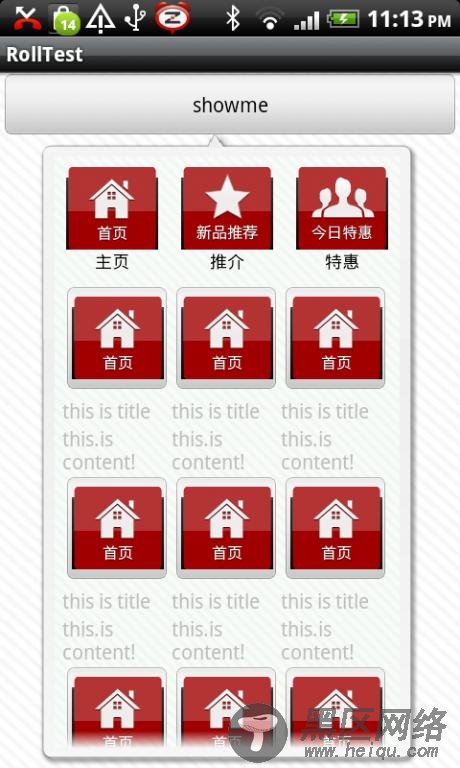 Android popupwindow 动画 特效 案例