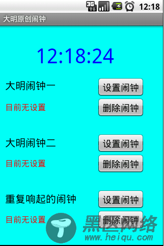 Android小闹钟程序（附源码）