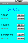 Android小闹钟程序（附源码）
