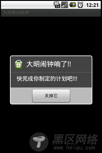Android小闹钟程序（附源码）