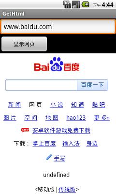 在Android上用HttpURLConnection获取网页内容