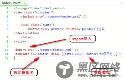 详解微信小程序入门五: wxml文件引用、模版、生