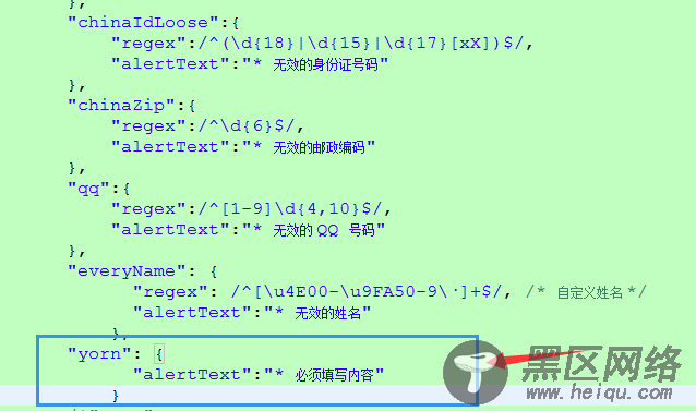 jQuery Validation Engine验证控件调用外部函数验证的