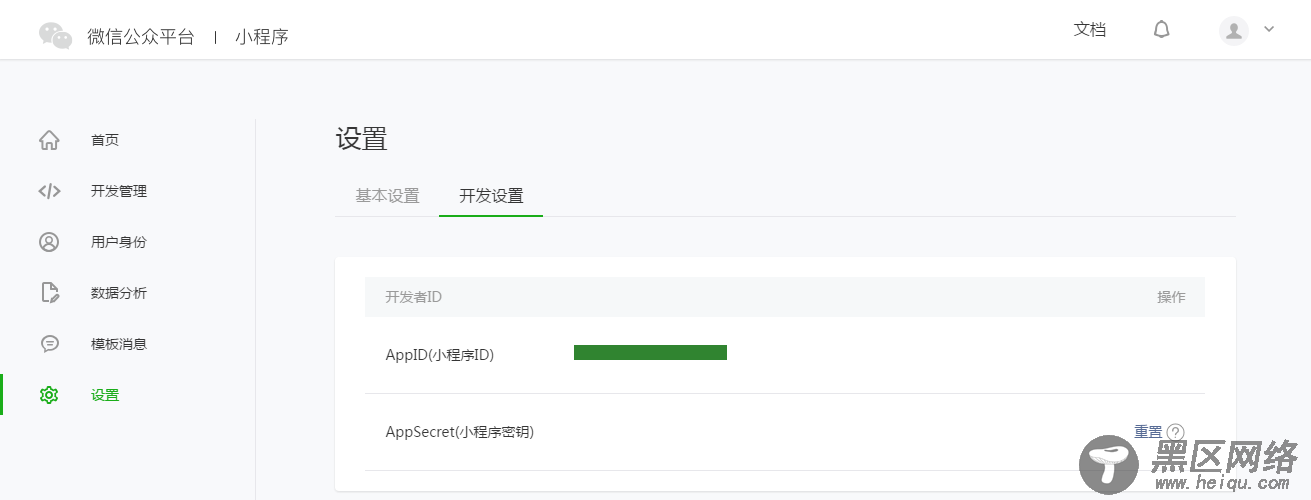 微信小程序 简单教程实例详解