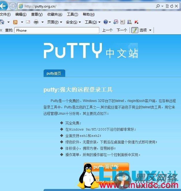 中文版Putty 后门分析 竟然记录所有使用Putty 登陆