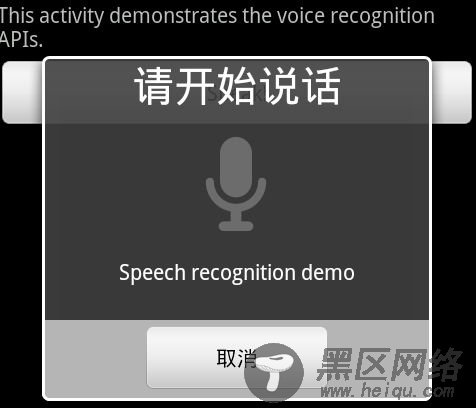 Android 轻松实现语音识别的完整代码