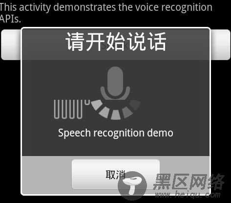 Android 轻松实现语音识别的完整代码