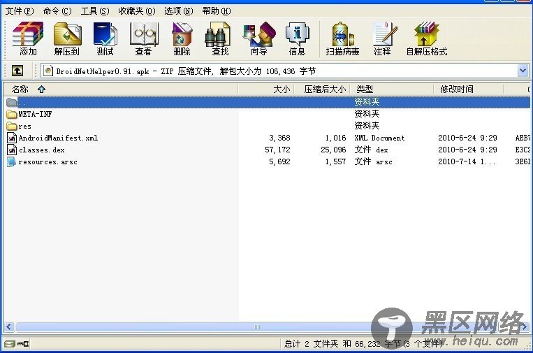 Android 反编译APK 到java源码的方法 第2页