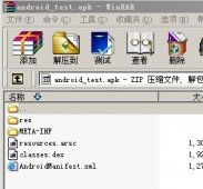 Android执行文件apk的组成结构