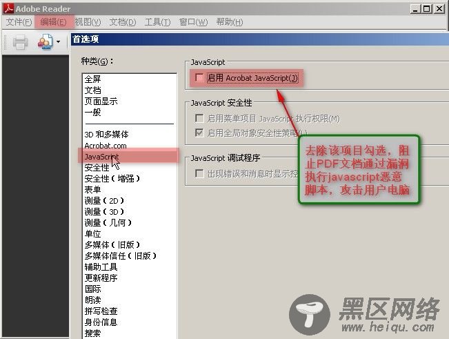 Adobe Acrobat再曝0day漏洞 或导致计算机被远程控制