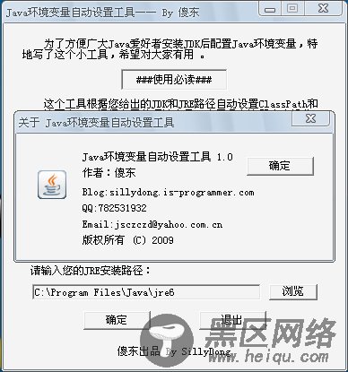 C++写的Java环境变量自动设置工具