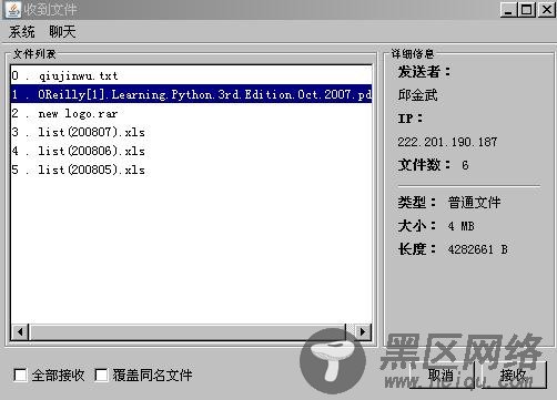 用Java实现的飞鸽传书（附源代码）