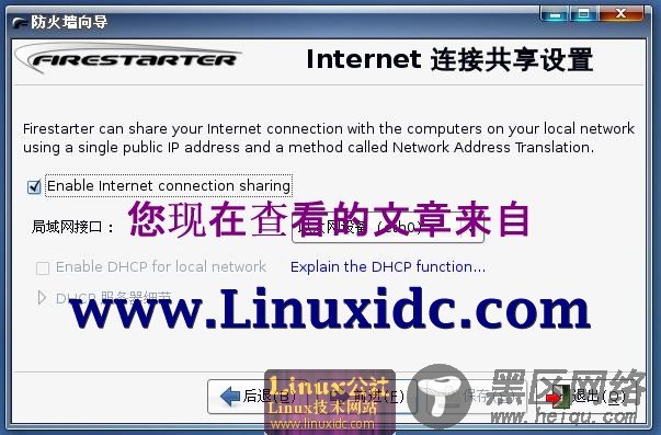 Ubuntu 8.10下Firestarter防火墙的安装设置[多图讲解]