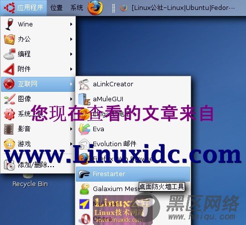Ubuntu 8.10下Firestarter防火墙的安装设置[多图讲解]