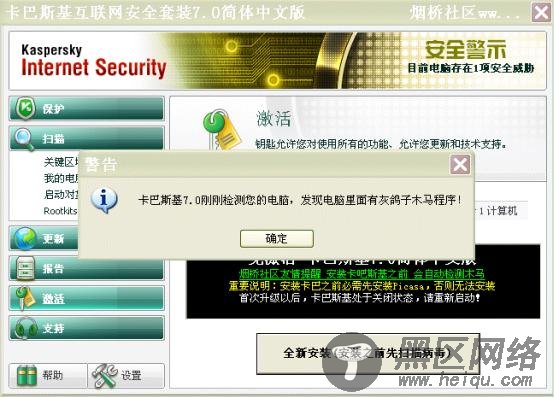 卡巴斯基(中国)网站郑重提醒慎防假冒软件
