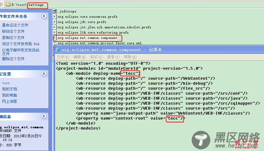 flex项目中server的名称修改方法探讨