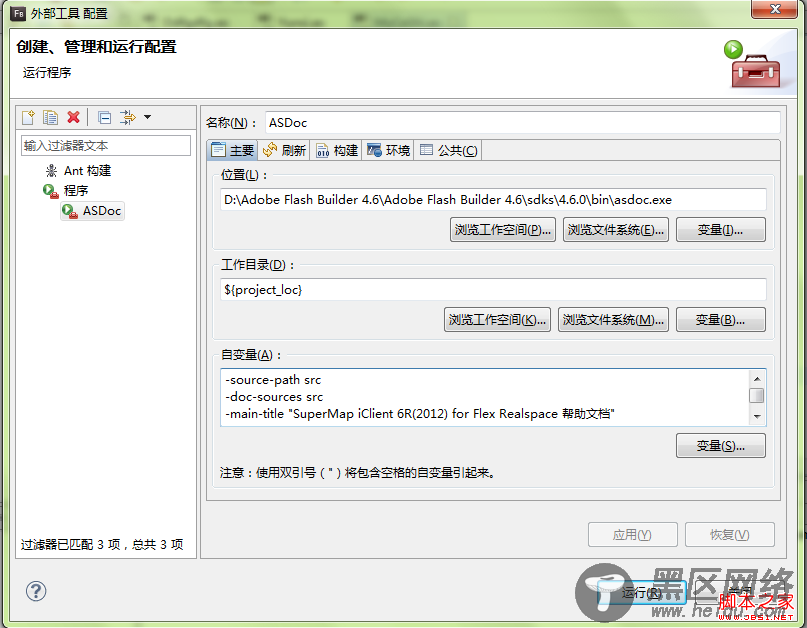 Flex帮助文档(html格式)制作及ASDoc的使用