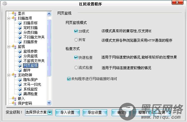 网页监控轻松设置 网上冲浪好舒服