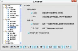 网页监控轻松设置 网上冲浪好舒服