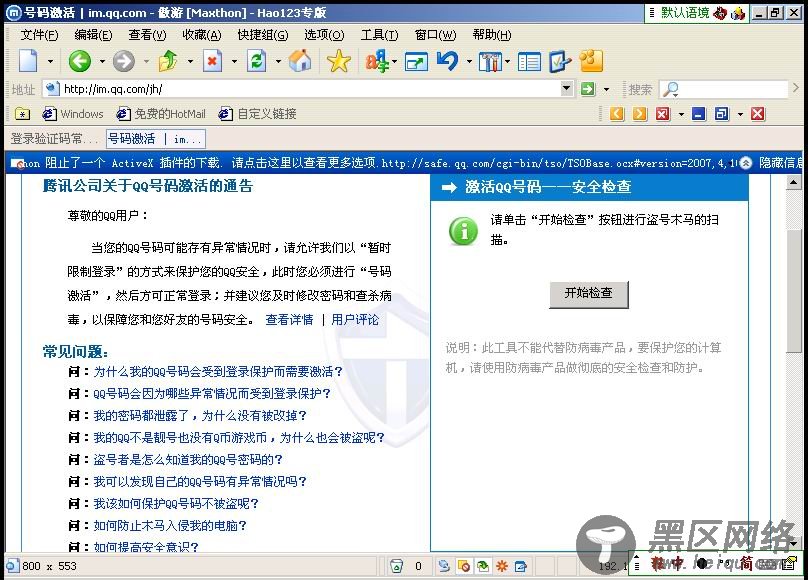 教你如何查杀QQ盗号木马(图)