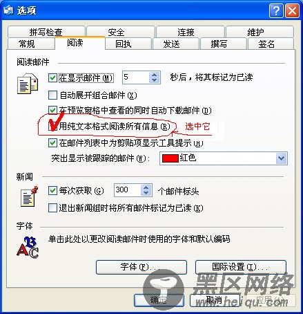 打造 Outlook Express 的金刚不坏之身