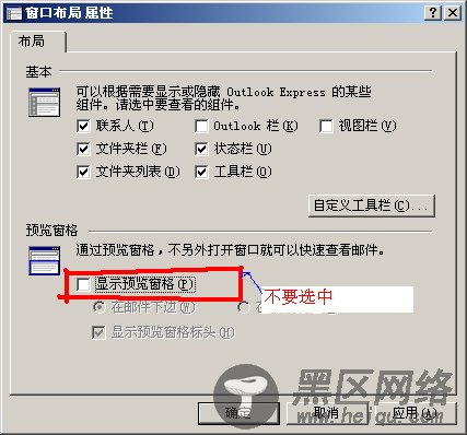 打造 Outlook Express 的金刚不坏之身