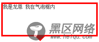 css实现气泡框效果(实例加图解)