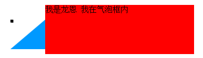 css实现气泡框效果(实例加图解)