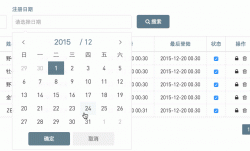 基于vuejs+webpack的日期选择插件