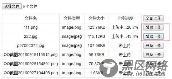 前端实现文件的断点续传(前端文件提交+后端PH
