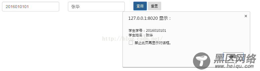 Bootstrap按钮功能之查询按钮和重置按钮