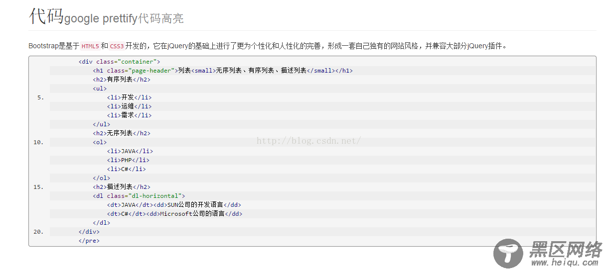 bootstrap中使用google prettify让代码高亮的方法