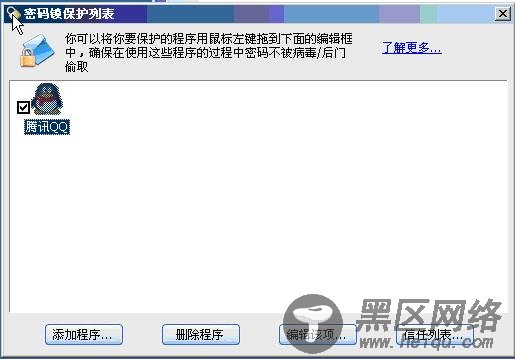 密码锁对付QQ大盗