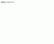 基于JavaScript实现前端文件的断点续传