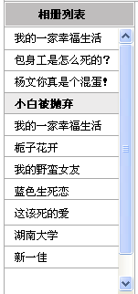 应用WEB标准实例：列表页面的制作