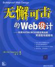 Web标准学习资源（书籍、网站）推荐