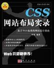 Web标准学习资源（书籍、网站）推荐