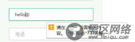 js浏览器html5表单验证