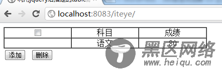 使用jquery给指定的table动态添加一行、删除一行