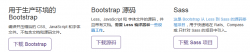 深入理解bootstrap框架之入门准备
