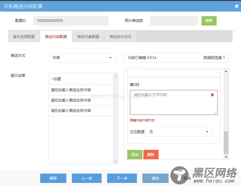 使用bootstrapValidator插件进行动态添加表单元素并
