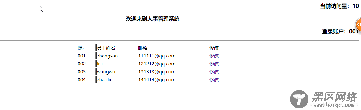 JSP实现简单人事管理系统