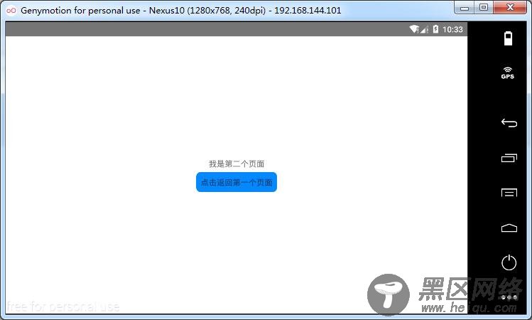 ReactNative页面跳转实例代码