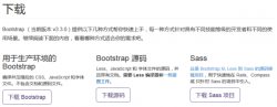 BootStrap入门教程(一)之可视化布局