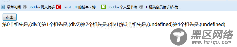 JQuery遍历元素的父辈和祖先的方法