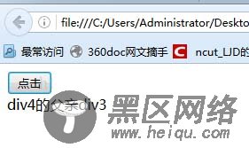 JQuery遍历元素的父辈和祖先的方法